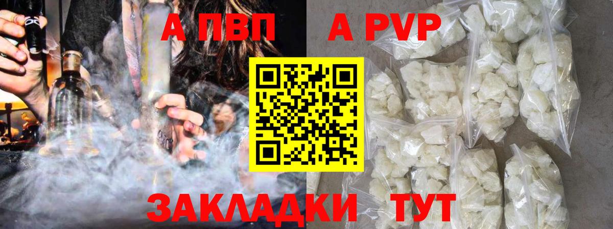 Альфа ПВП крисы CK Вичуга