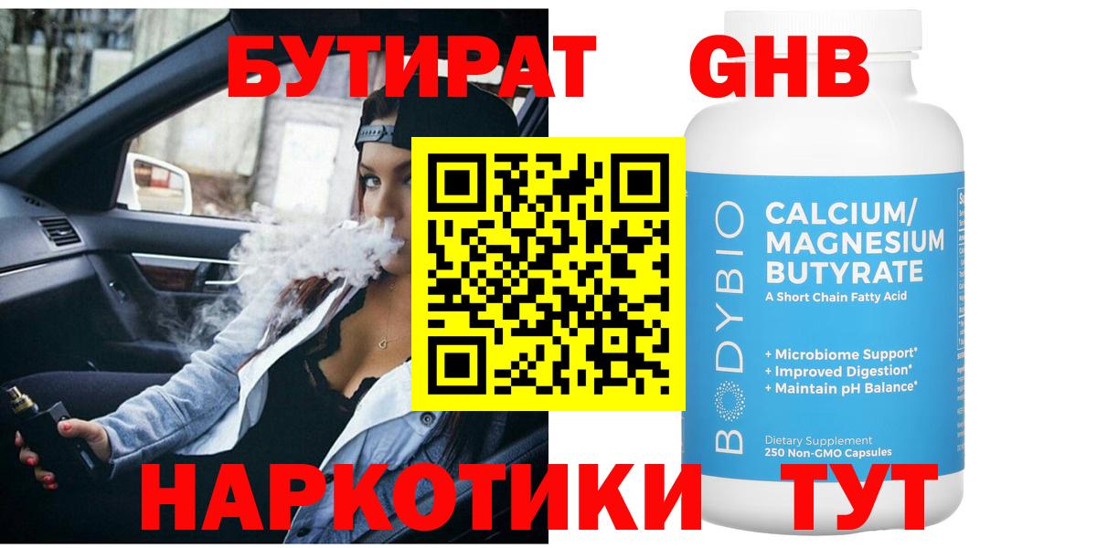 Вичуга  БУТИРАТ оксибутират  Вход с VPN 