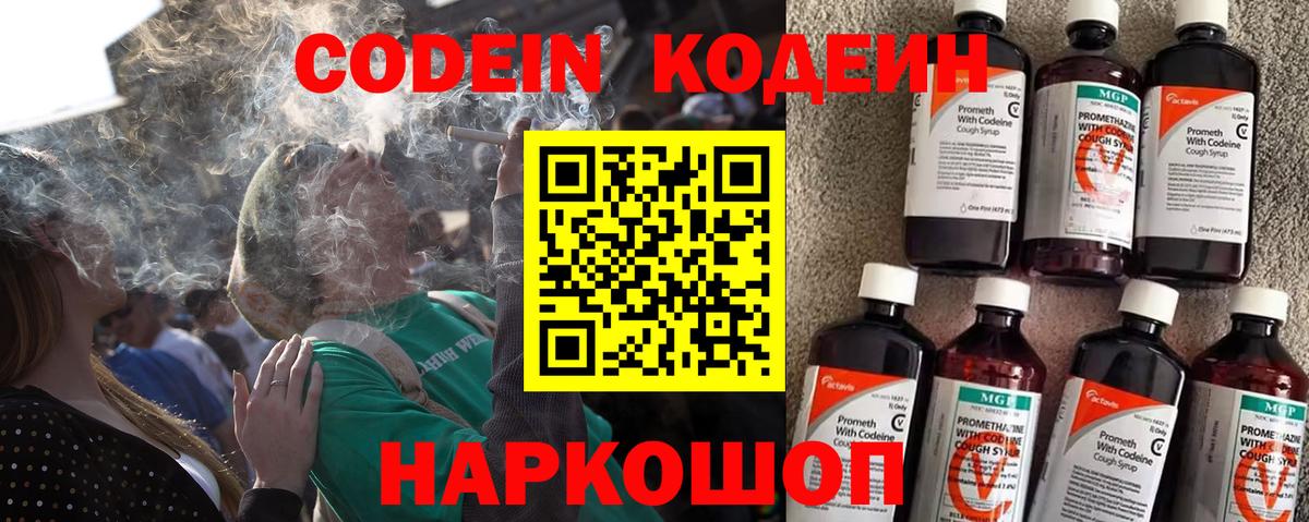 Codein напиток Lean (лин)  Codein Purple Drank  Вход с VPN  Вичуга 