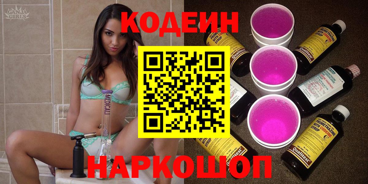 Кодеин напиток Lean (лин) Вичуга