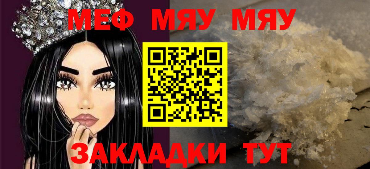 МЯУ-МЯУ mephedrone  Меф  Вичуга  мега   Меф мяу мяу  Вход с VPN 